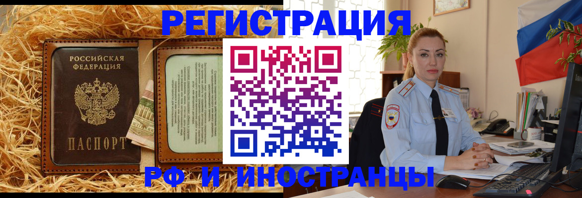 прописка в Волгодонске