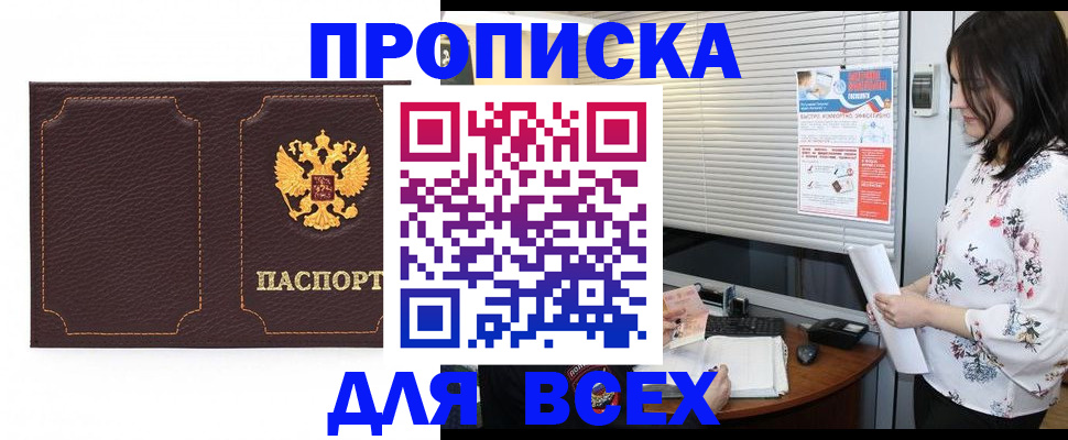 прописка для военкомата в Волгодонске