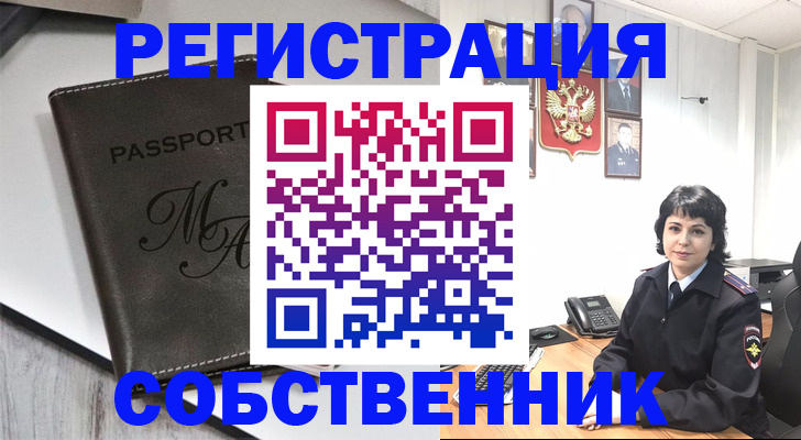 временная регистрация в квартире в Волгодонске
