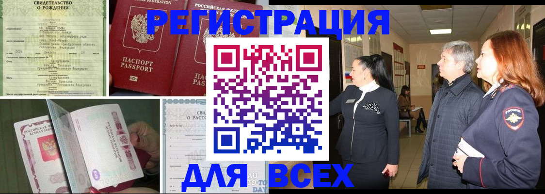 временная регистрация адрес в Волгодонске