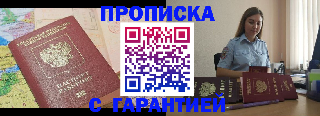 временная регистрация в Волгодонске
